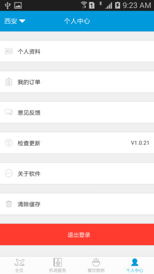 悦享空旅平台 v1.0.25 安卓版4