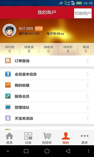 天宝商汇 v00.00.0007 安卓版2