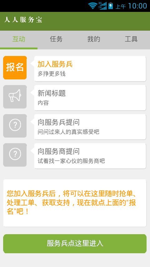 海尔人人服务宝 v3.06 安卓版0