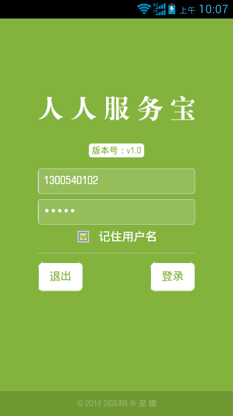 海尔人人服务宝 v3.06 安卓版1