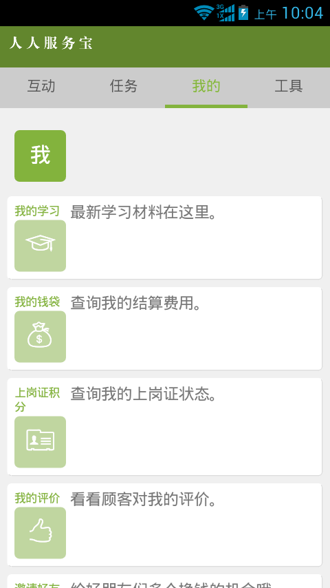 海尔人人服务宝 v3.06 安卓版2