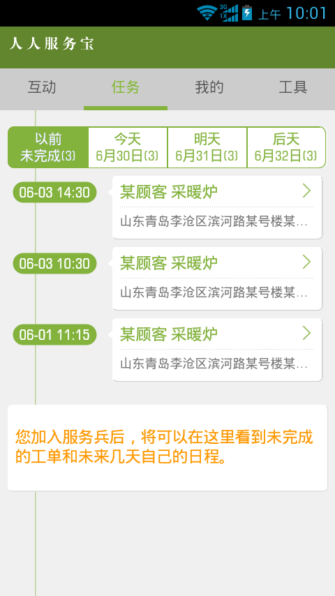 海尔人人服务宝 v3.06 安卓版3