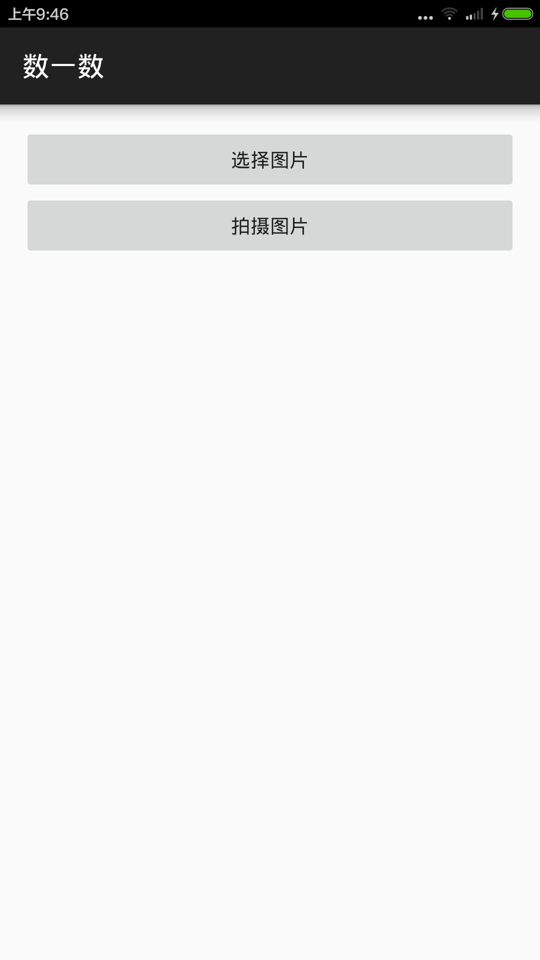 数数助手 v1.0.1 安卓版0