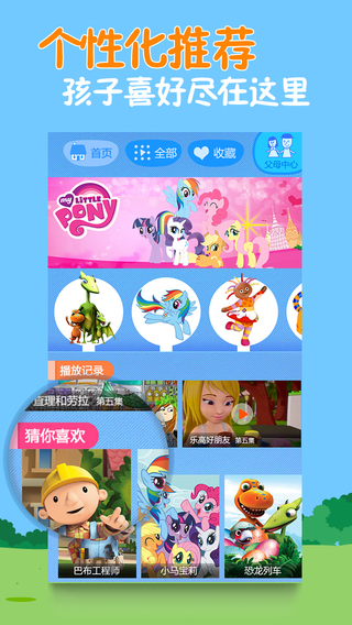 乐看儿童动画修改版 v2.001 安卓版0