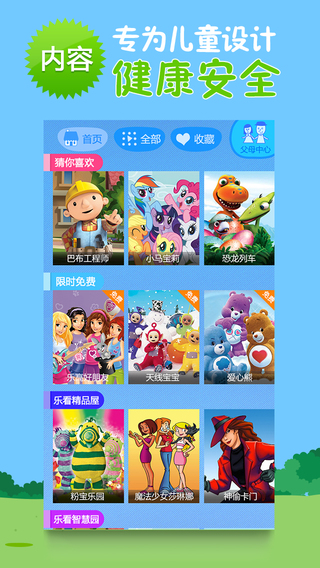 乐看儿童动画 v5.000 安卓版0