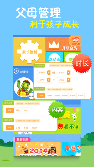 乐看儿童动画 v5.000 安卓版1