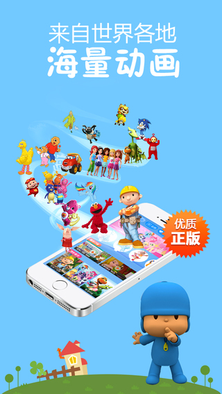 乐看儿童动画 v5.000 安卓版2