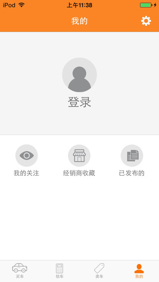 买车家 v1.1.0 安卓版2