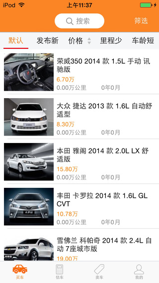 买车家 v1.1.0 安卓版3