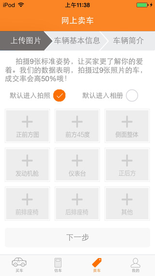 买车家 v1.1.0 安卓版1