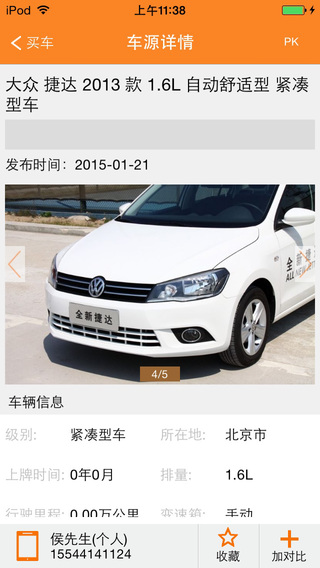 买车家 v1.1.0 安卓版0