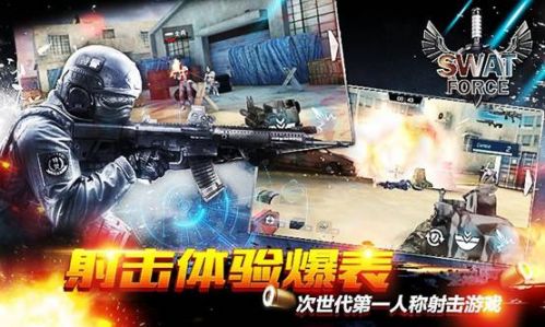 特警力量 v1.1.0 安卓版2