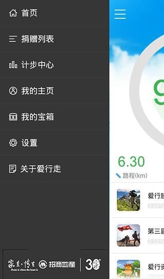 招商爱行走 v1.3.1 安卓版0