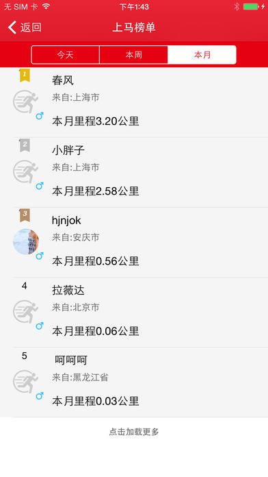 上马app v2.5.2 官方安卓最新版2