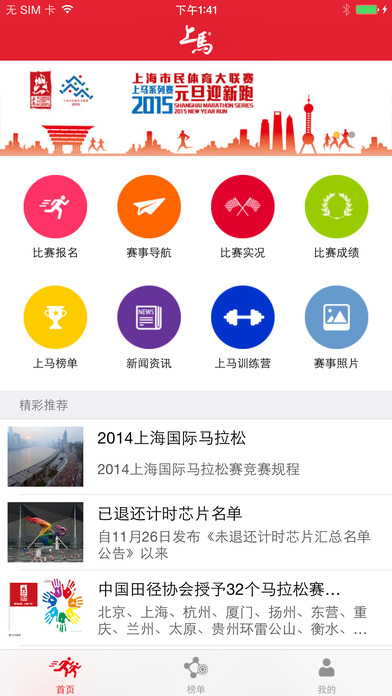 上马app v2.5.2 官方安卓最新版3