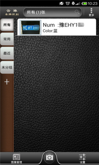 云脉车牌识别 v3.0.21 安卓版2