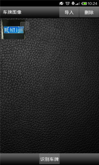 云脉车牌识别 v3.0.21 安卓版3