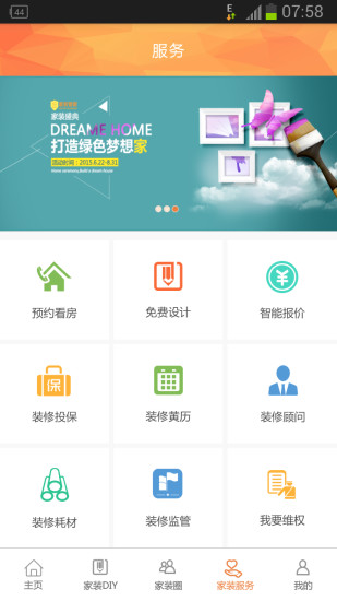 厦门天天家装 v1.1 安卓版0