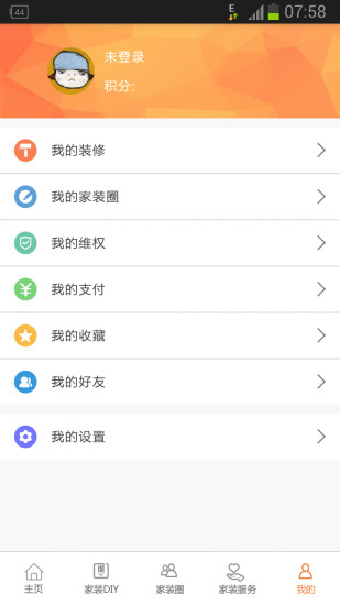 厦门天天家装 v1.1 安卓版2