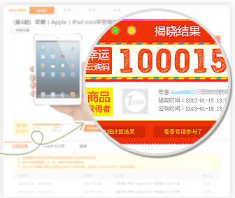 1元云购桌面版 1元云购桌面版