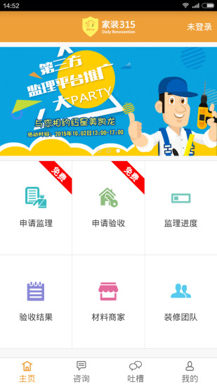 天天家装315 v3.0 安卓版2