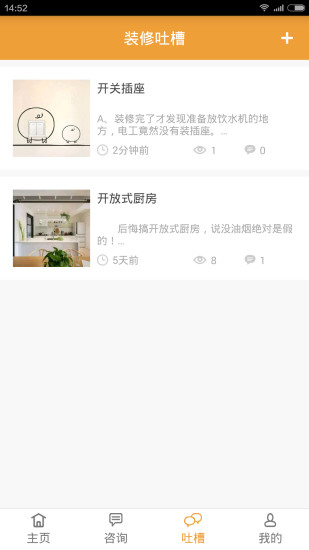 天天家装315 v3.0 安卓版3