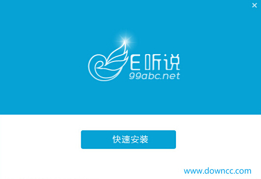 e听说客户端班级版 v3.2.3 官方版0