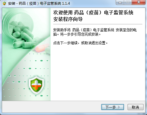 药品疫苗电子监管系统客户端