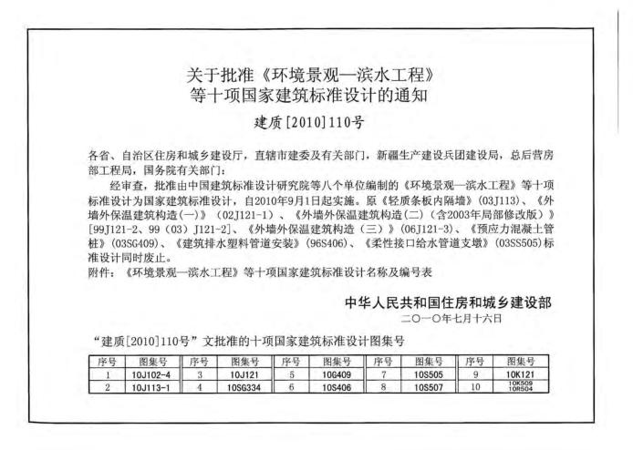 10j121外墙保温图集