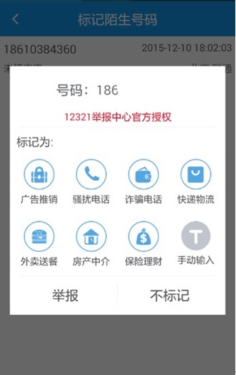 12321举报助手3.0 12321举报助手app下载