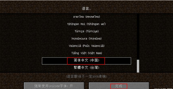 我的世界电脑版图2