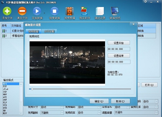 伊神超级视频转换大师 伊神超级视频转换大师
