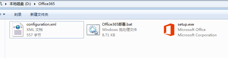 Office365离线安装包