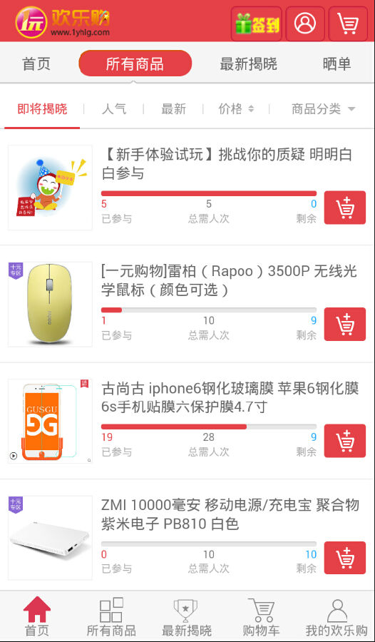 1元欢乐购app 1元欢乐购app