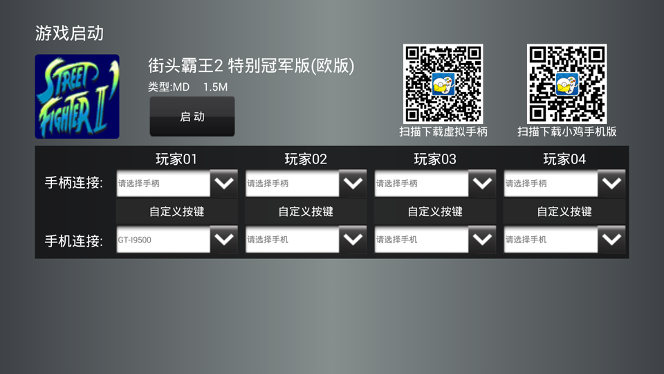 点击查看大图 小鸡虚拟手柄