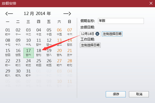 人生日历官方下载