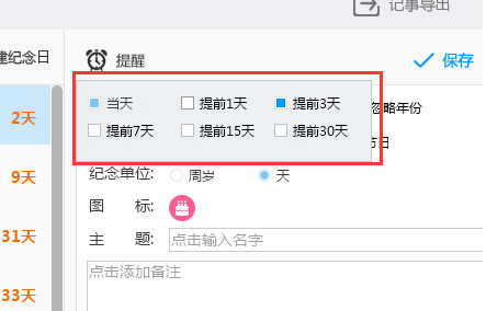 人生日历抢票软件