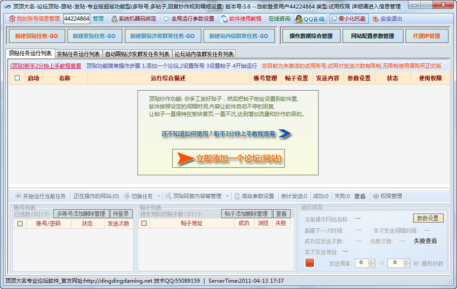顶顶大名顶贴机 v9.86 绿色版0
