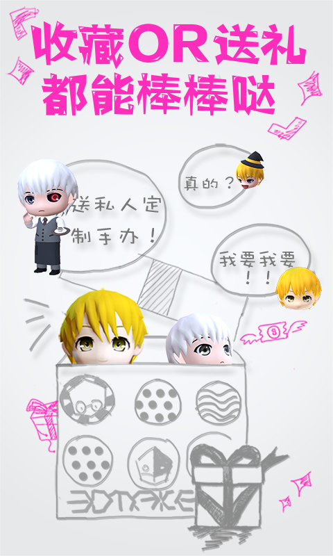 3D美客(玩偶搭配) v1.1.2 安卓版3