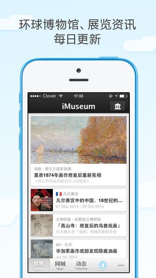 imuseum app v0.2.5 安卓版1