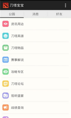 刀塔宝宝app v3.6.2 安卓版0