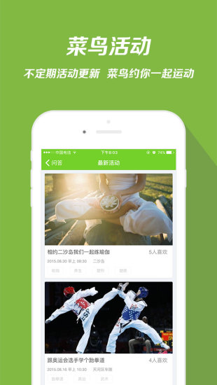 菜鸟运动 v1.1 官方安卓版3