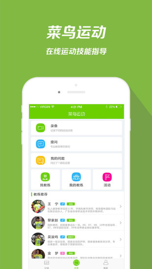 菜鸟运动 v1.1 官方安卓版4