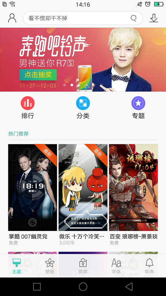 oppo手机主题商店 v4.4.3 安卓版3