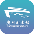 广州图书馆苹果版