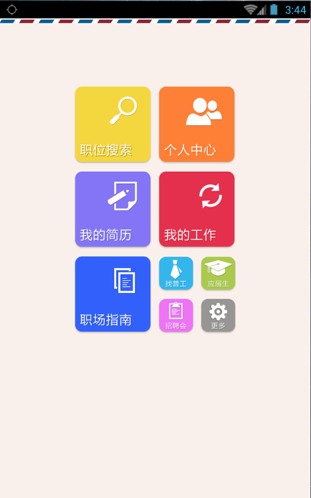 辛集人才网手机版 v1.0 安卓版1