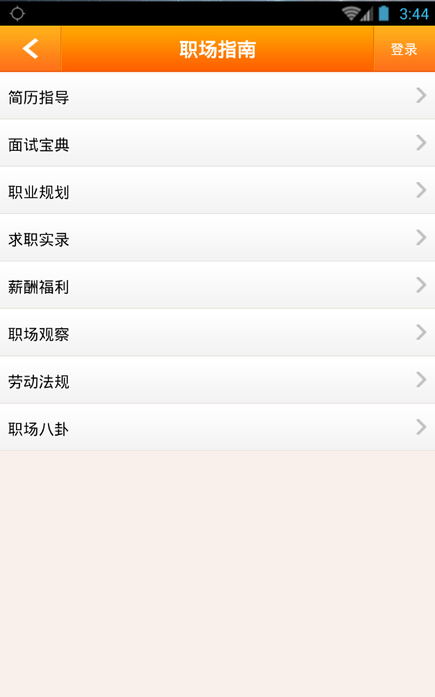 辛集人才网手机版 v1.0 安卓版2