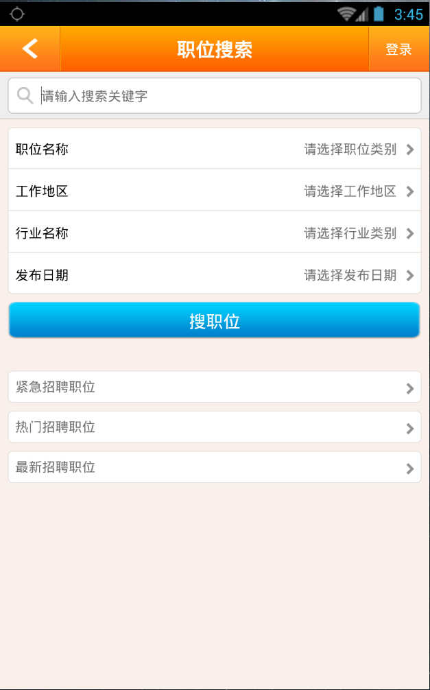 辛集人才网手机版 v1.0 安卓版3