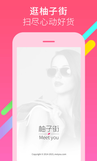 柚子街商城手机版 v3.7.8 安卓版4