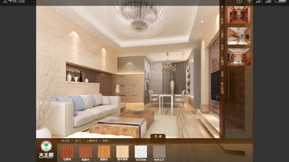 大王椰智能(大王椰集团) v1.0 安卓版0